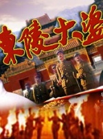 大清性史